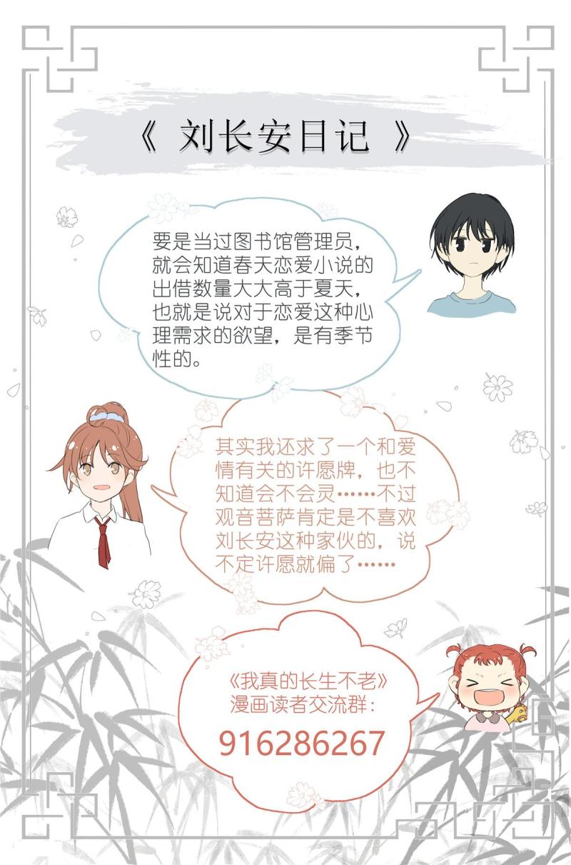 我真的长生不老（我叫刘长安）漫画,024 我还没欺负够你21图