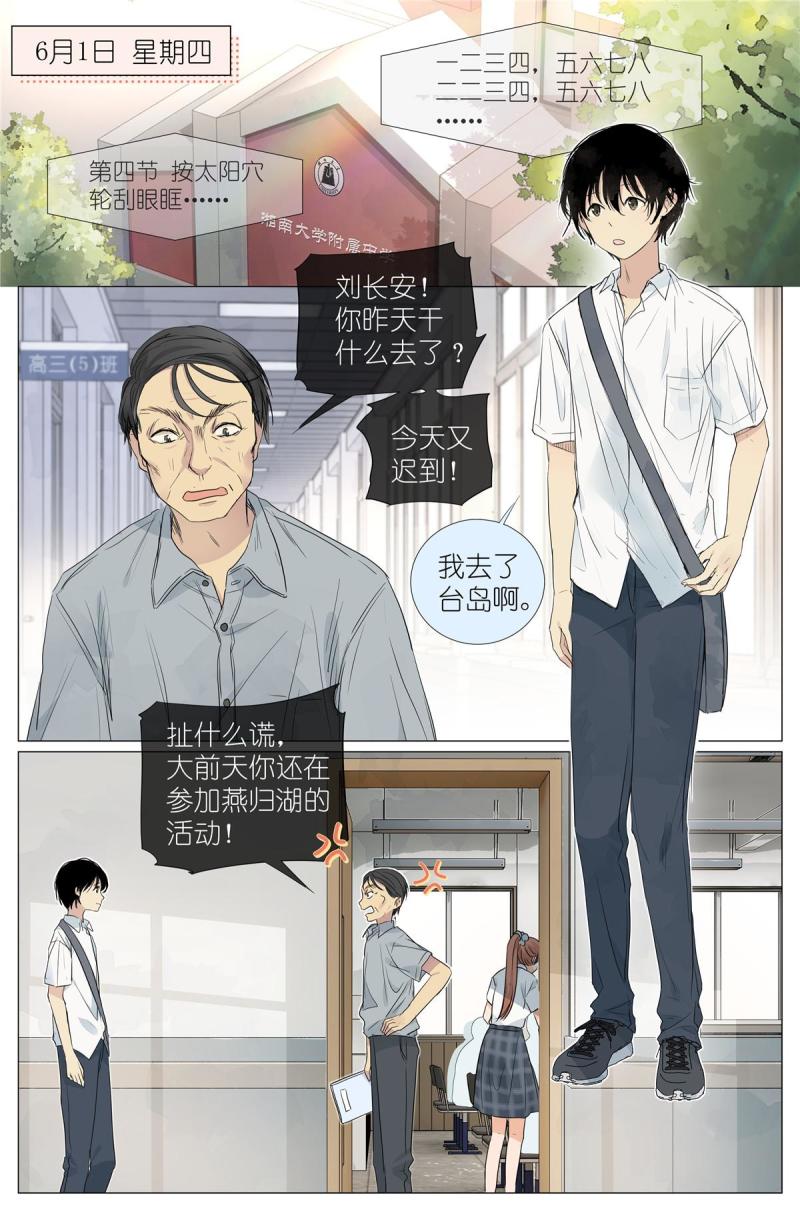 我真的长生不老（我叫刘长安）漫画,024 我还没欺负够你2图