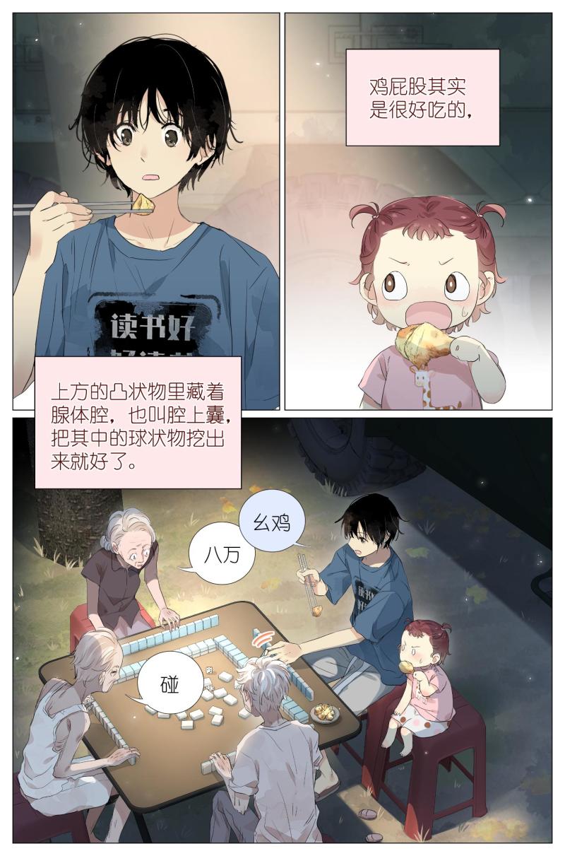 我真的长生不老（我叫刘长安）漫画,025 大吉大利，今晚吃鸡14图