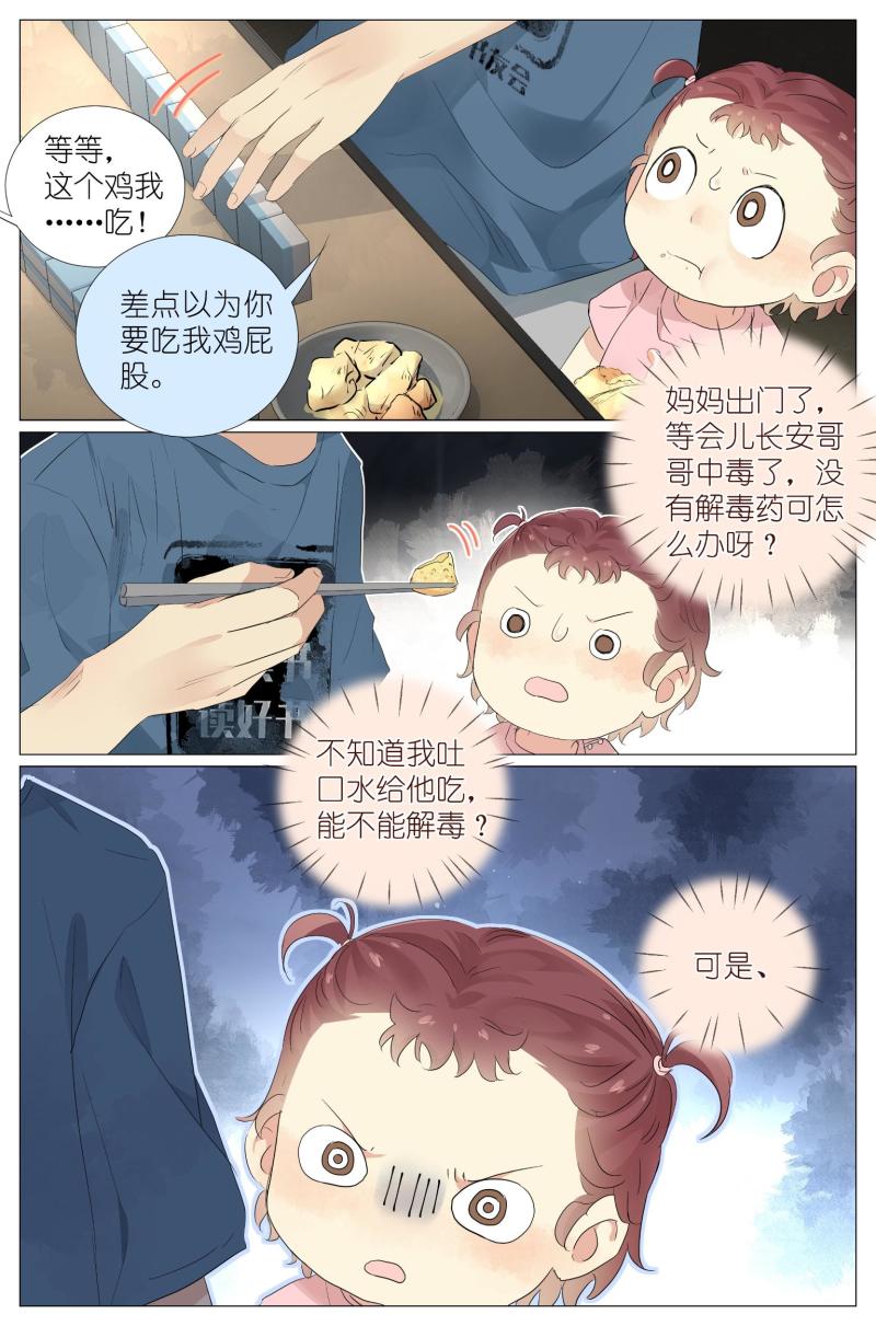 我真的长生不老（我叫刘长安）漫画,025 大吉大利，今晚吃鸡15图