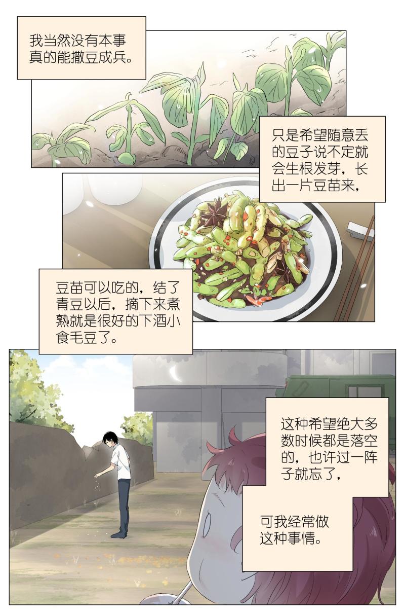 我真的长生不老（我叫刘长安）漫画,028 画像3图