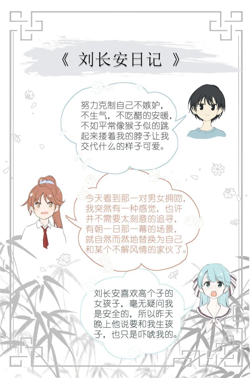 我真的长生不老（我叫刘长安）漫画,029 和衣倒入怀22图