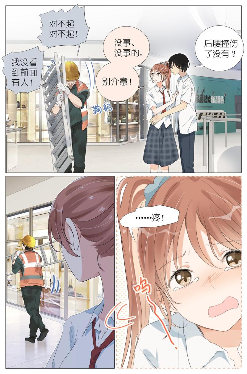 我真的长生不老（我叫刘长安）漫画,029 和衣倒入怀8图