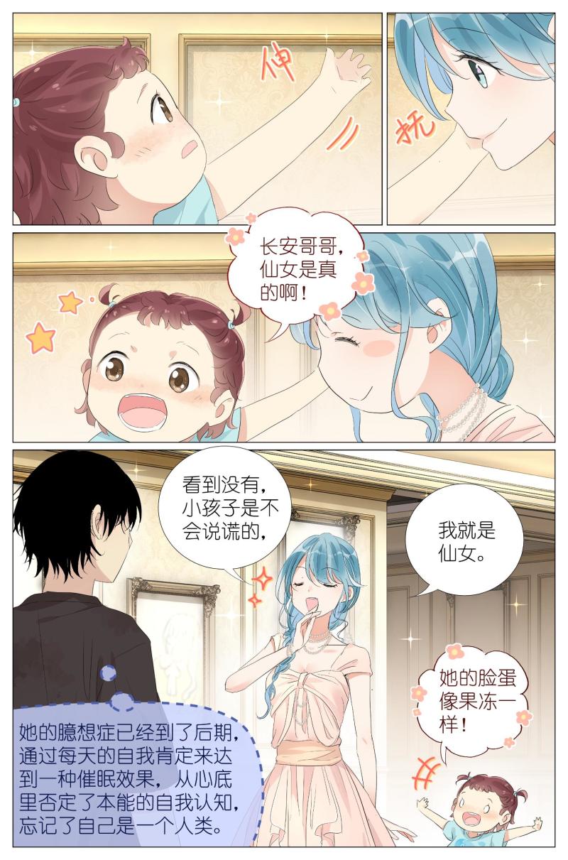 我真的长生不老（我叫刘长安）漫画,030 仙女入凡10图