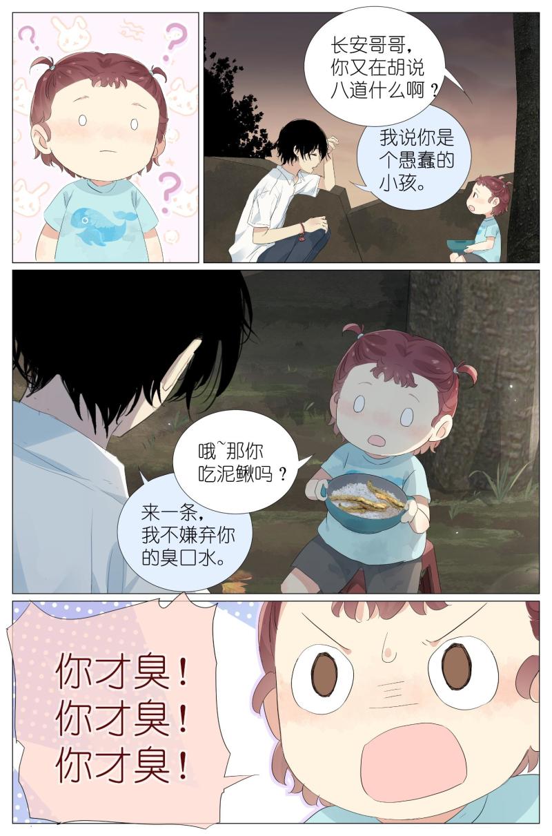 我真的长生不老（我叫刘长安）漫画,030 仙女入凡5图