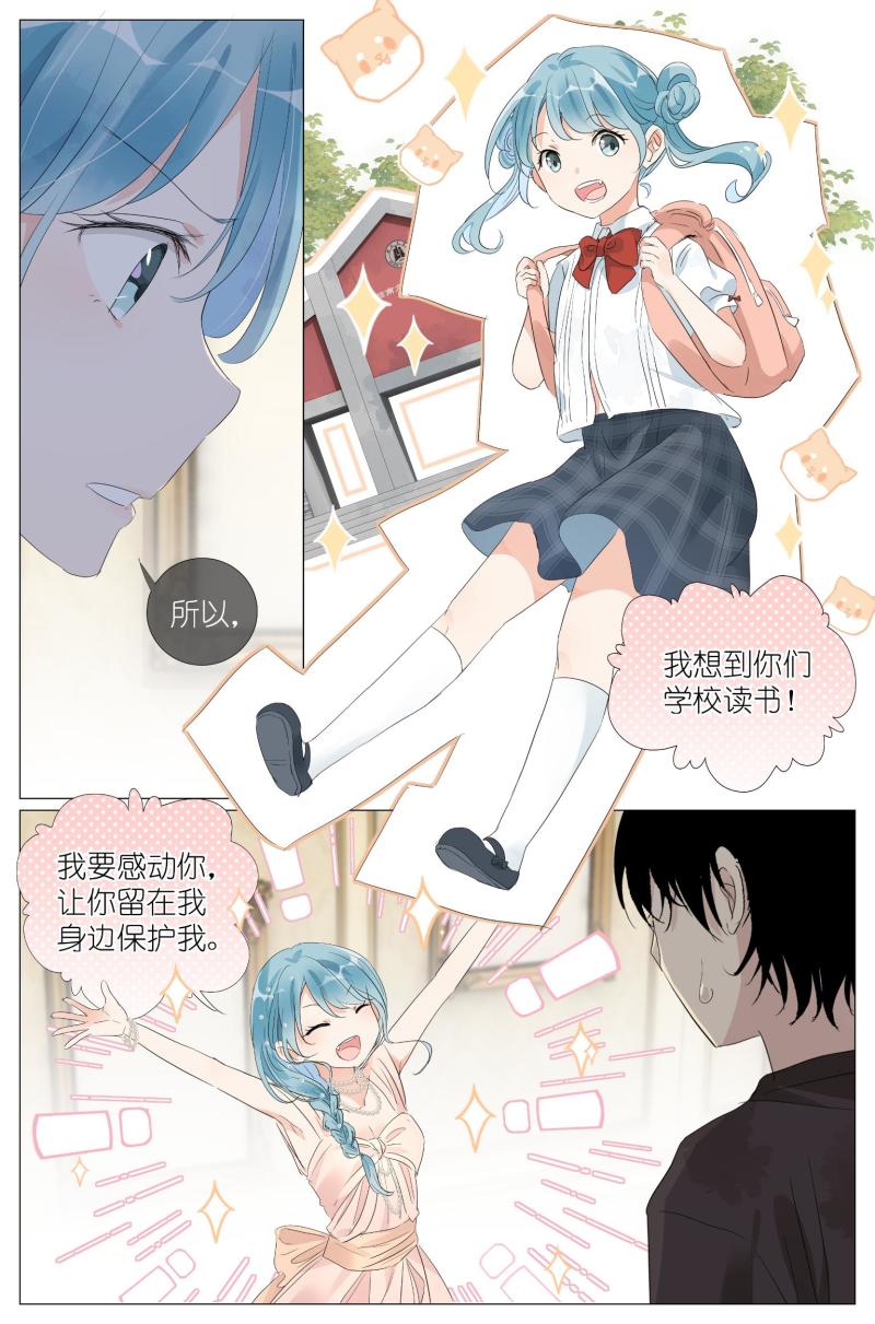 我真的长生不老（我叫刘长安）漫画,030 仙女入凡15图