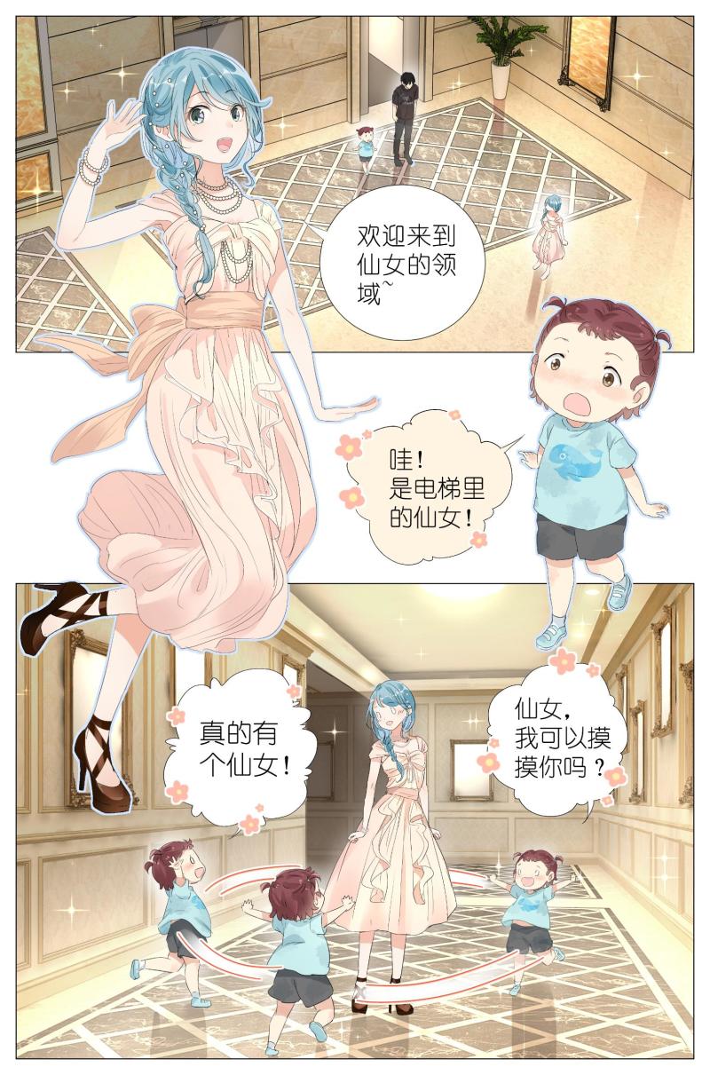 我真的长生不老（我叫刘长安）漫画,030 仙女入凡9图