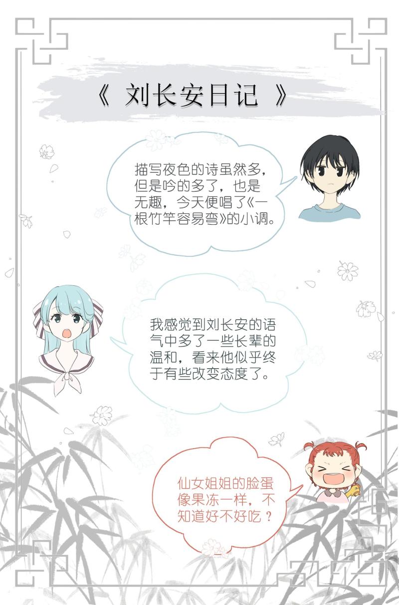 我真的长生不老（我叫刘长安）漫画,030 仙女入凡20图