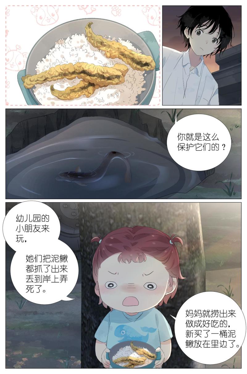 我真的长生不老（我叫刘长安）漫画,030 仙女入凡3图