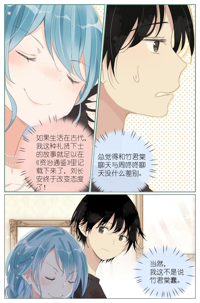 我真的长生不老（我叫刘长安）漫画,030 仙女入凡17图