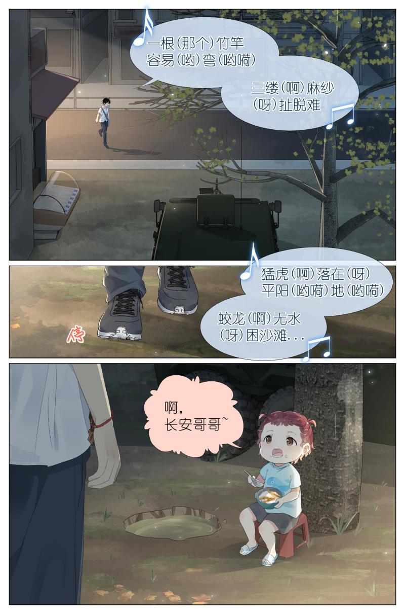 我真的长生不老（我叫刘长安）漫画,030 仙女入凡2图