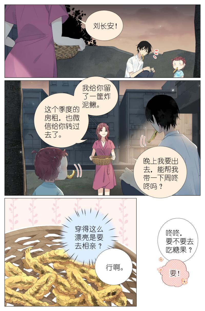 我真的长生不老（我叫刘长安）漫画,030 仙女入凡6图