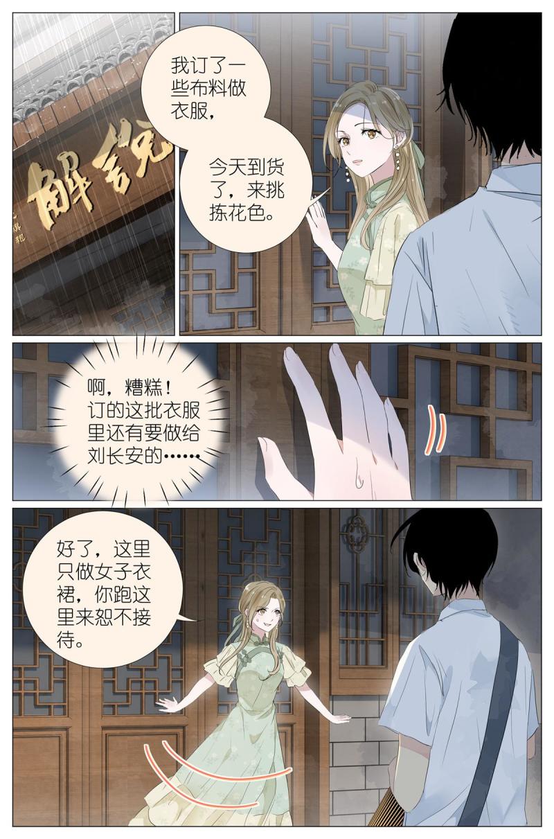 我真的长生不老（我叫刘长安）漫画,032 漂亮的小姑娘6图