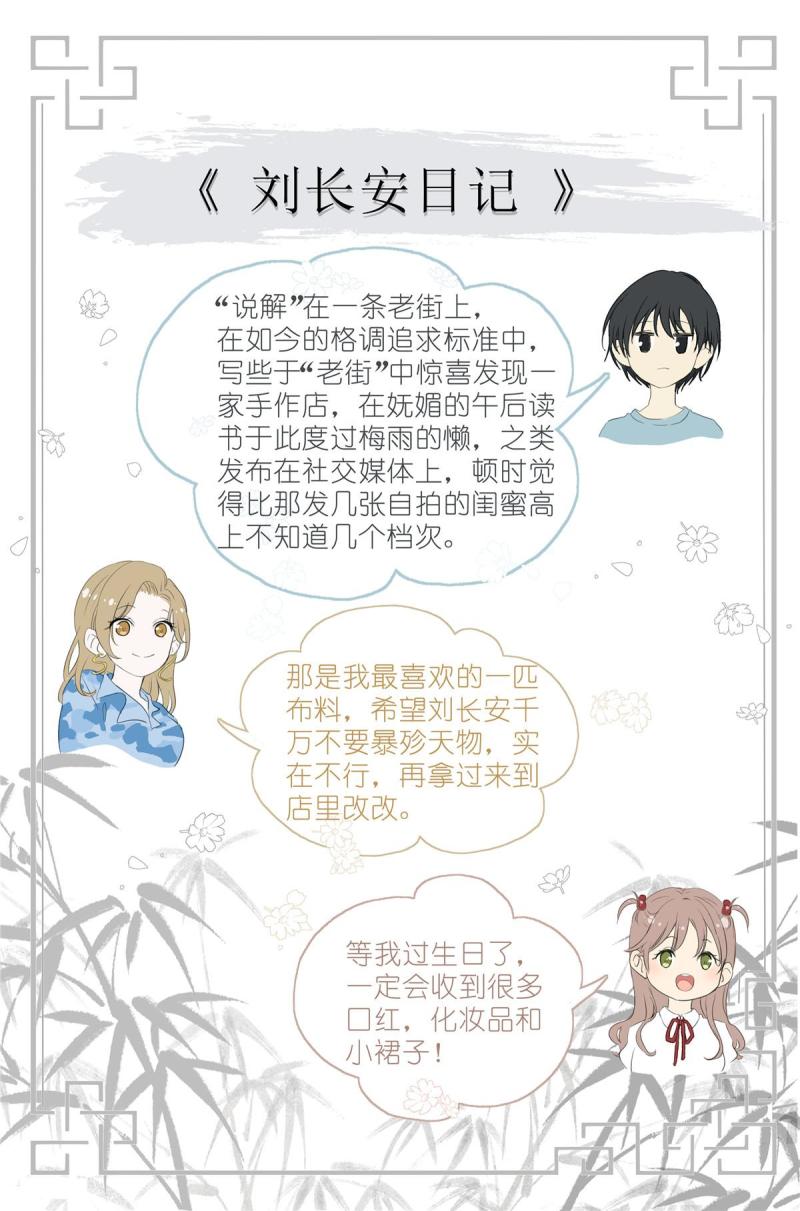 我真的长生不老（我叫刘长安）漫画,032 漂亮的小姑娘18图