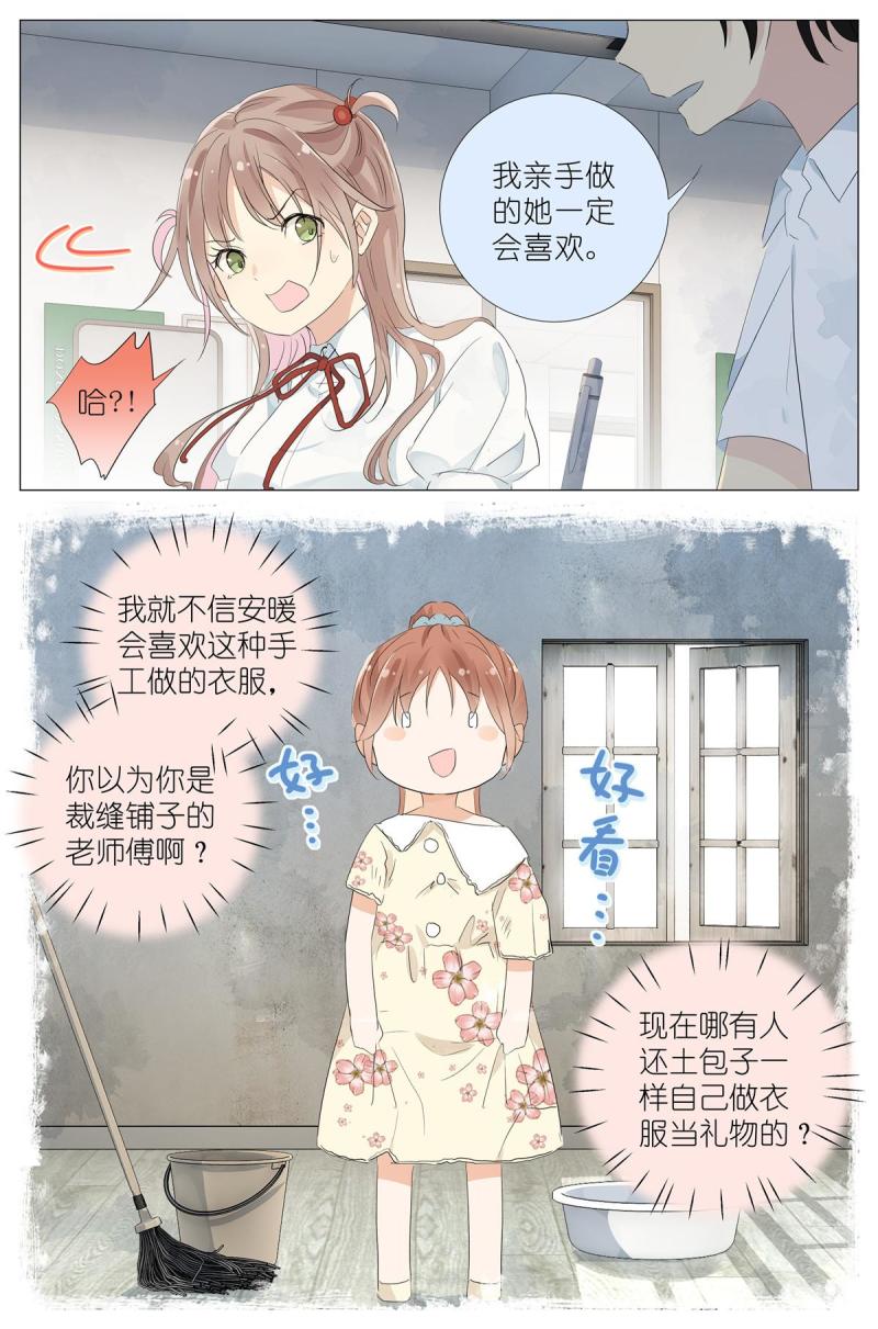 我真的长生不老（我叫刘长安）漫画,032 漂亮的小姑娘16图