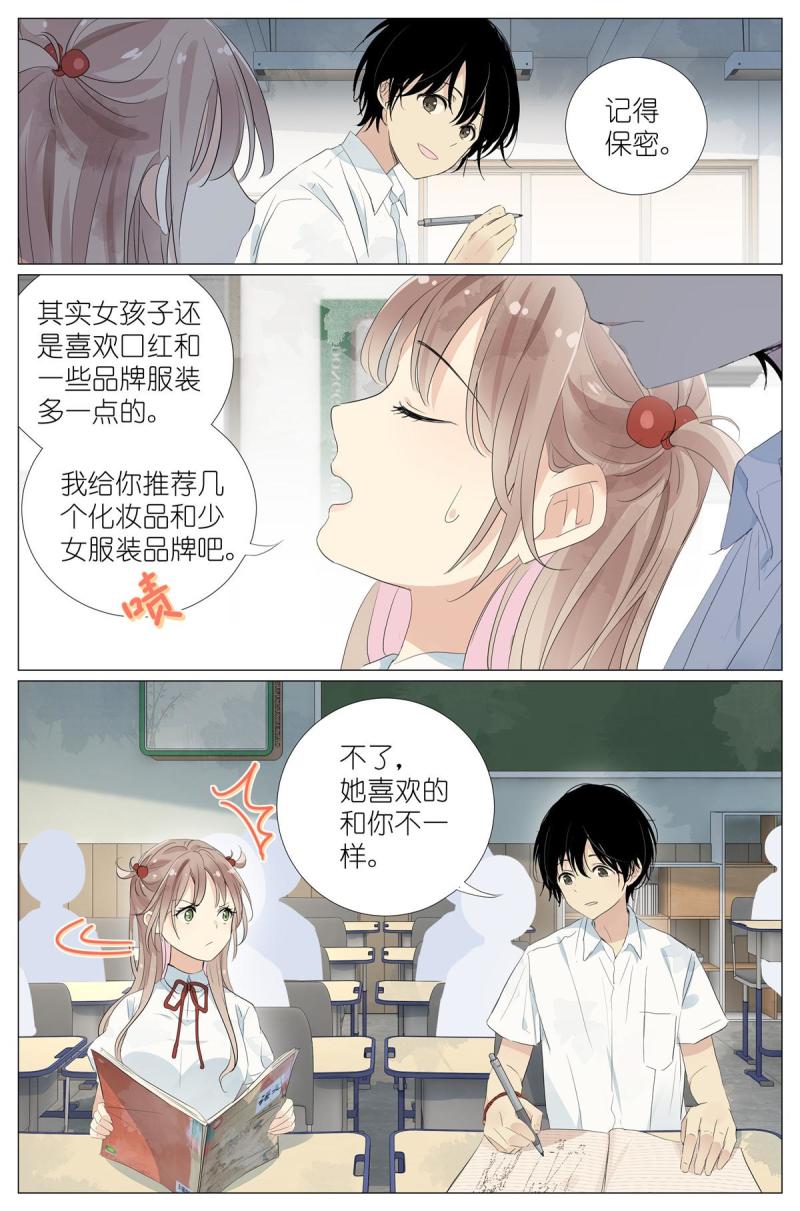 我真的长生不老（我叫刘长安）漫画,032 漂亮的小姑娘15图