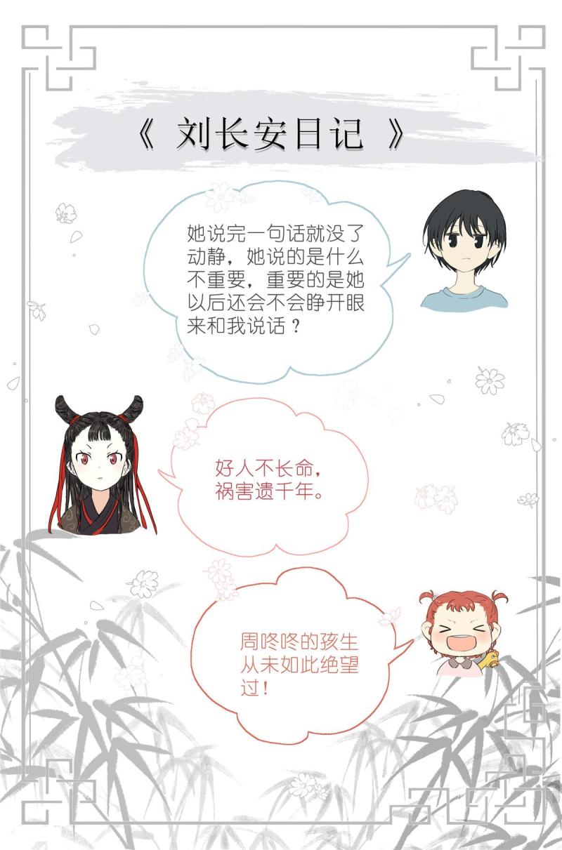 我真的长生不老（我叫刘长安）漫画,035 死去活来21图