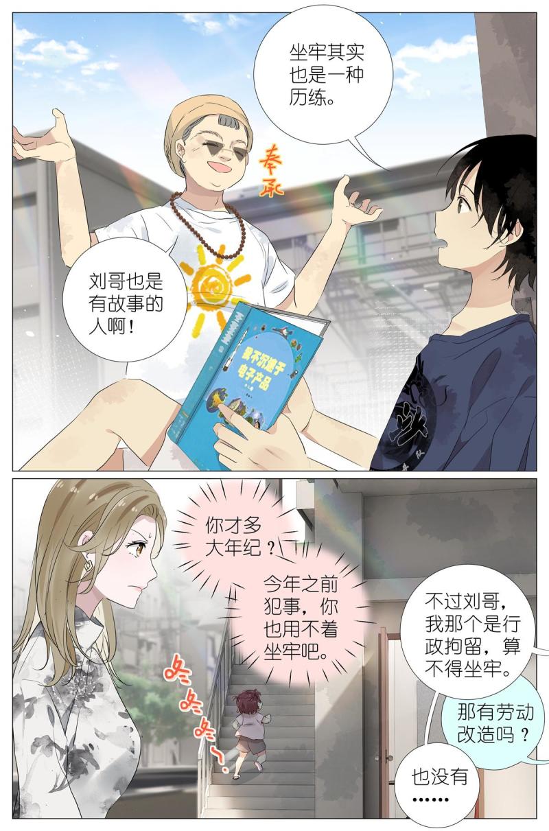 我真的长生不老（我叫刘长安）漫画,055 幼稚7图