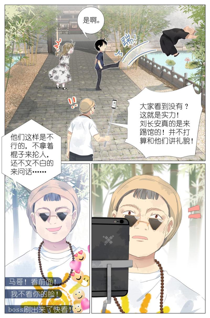 我真的长生不老（我叫刘长安）漫画,056 踢馆7图