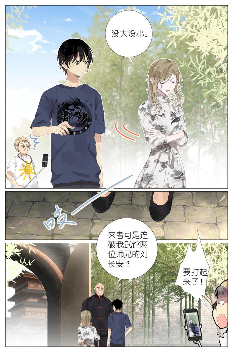 我真的长生不老（我叫刘长安）漫画,056 踢馆6图