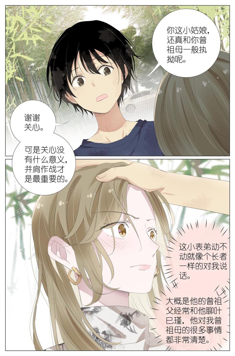 我真的长生不老（我叫刘长安）漫画,056 踢馆5图