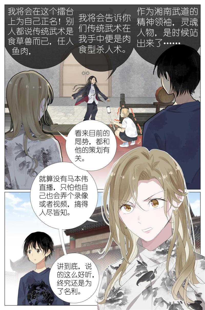 我真的长生不老（我叫刘长安）漫画,056 踢馆12图