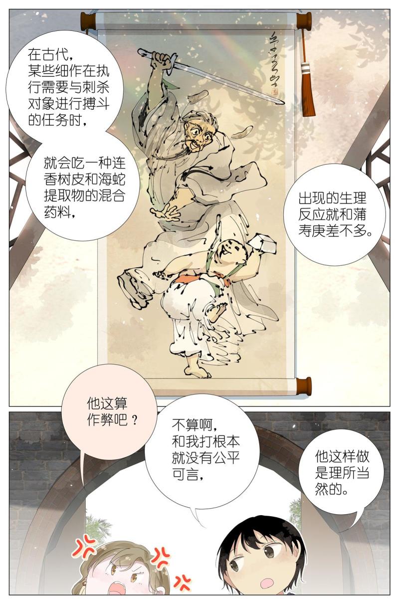 我真的长生不老（我叫刘长安）漫画,056 踢馆10图