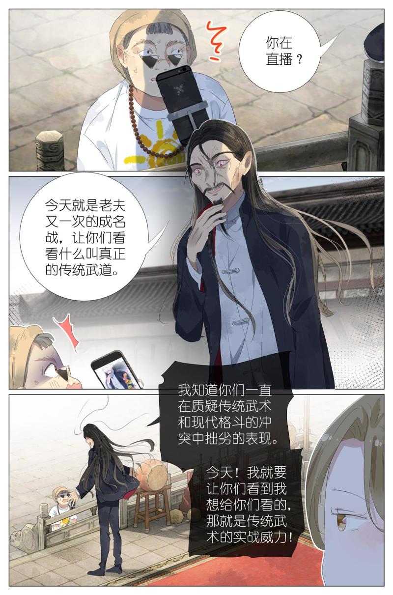 我真的长生不老（我叫刘长安）漫画,056 踢馆11图