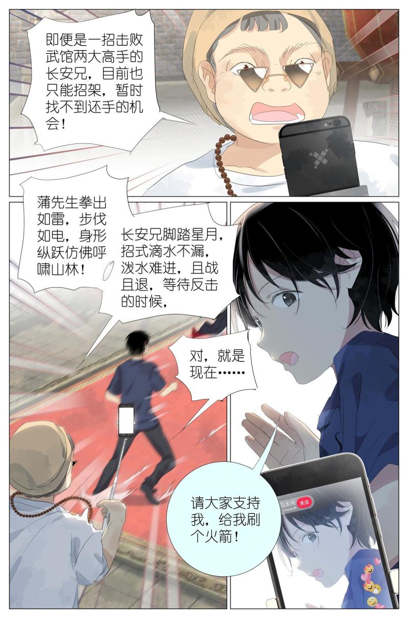 我真的长生不老（我叫刘长安）漫画,056 踢馆16图