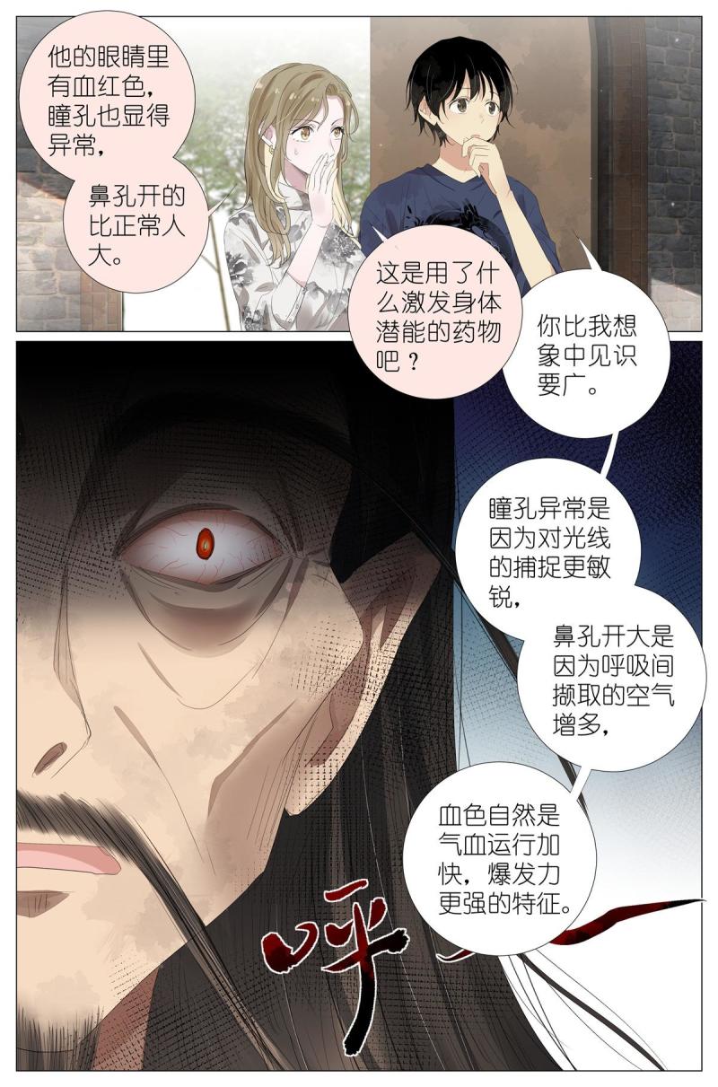 我真的长生不老（我叫刘长安）漫画,056 踢馆9图