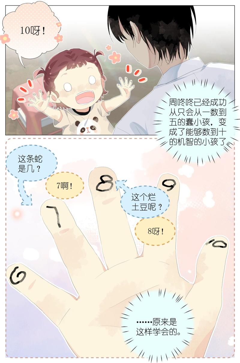 我真的长生不老（我叫刘长安）漫画,062 五以内的加法4图