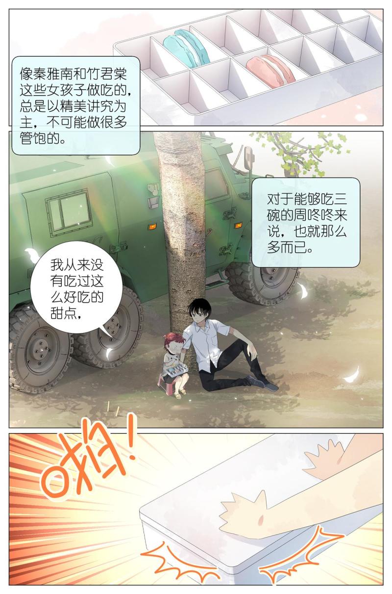 我真的长生不老（我叫刘长安）漫画,062 五以内的加法2图