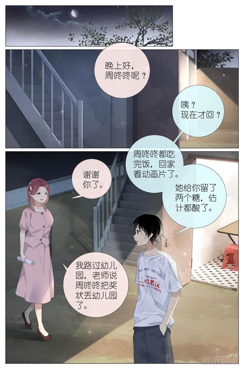 我真的长生不老（我叫刘长安）漫画,063 一号二号三号楼聚首13图