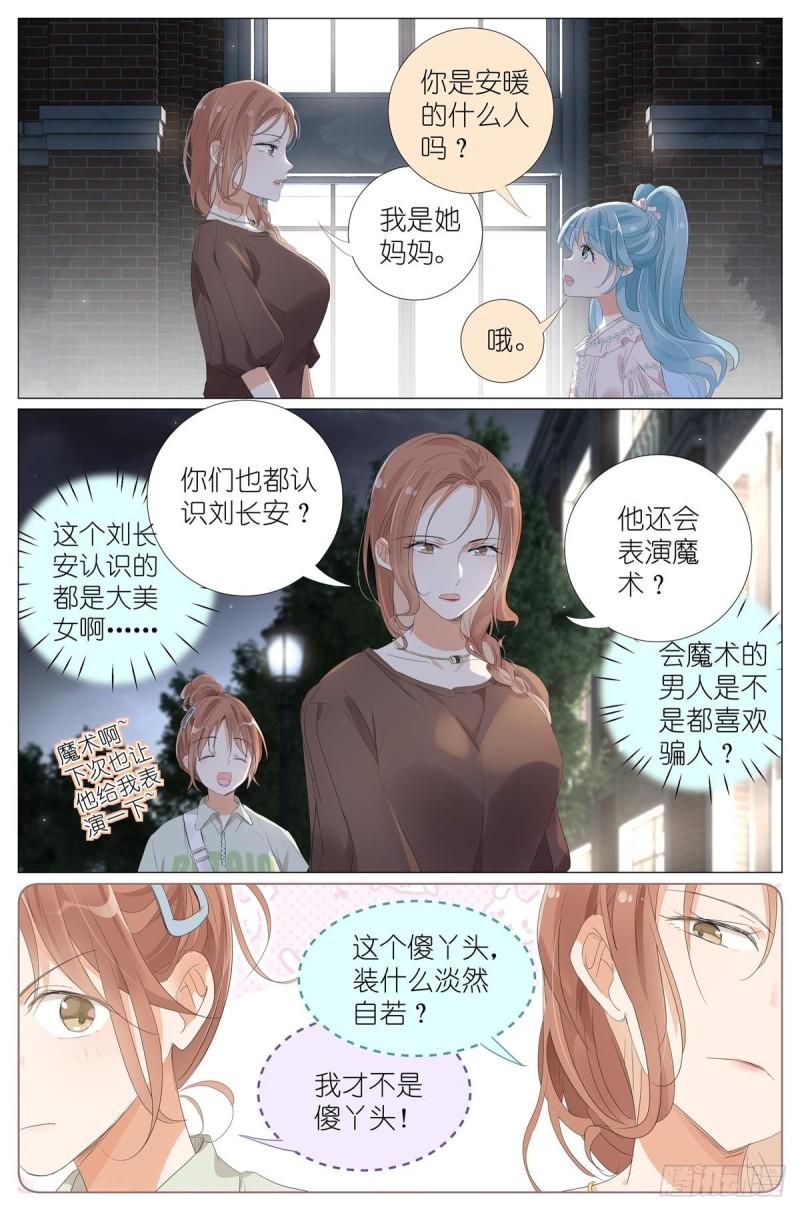 我真的长生不老（我叫刘长安）漫画,063 一号二号三号楼聚首7图