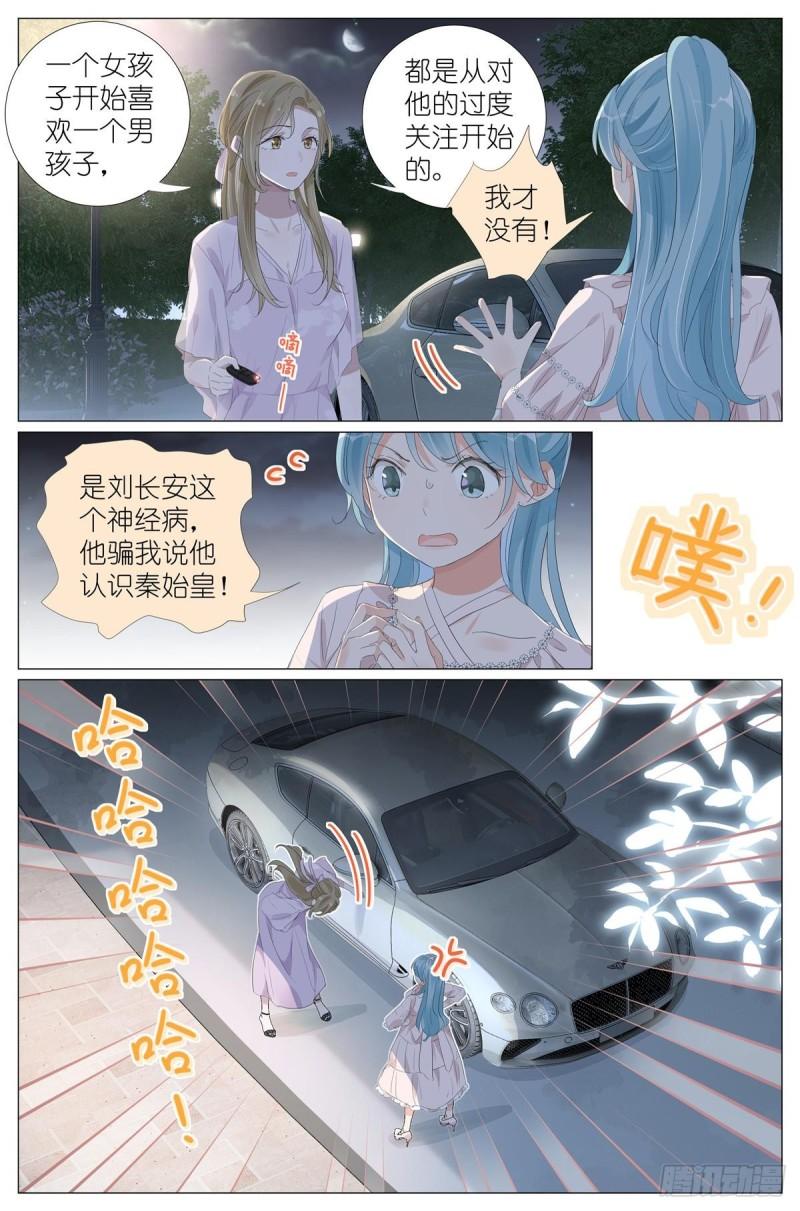 我真的长生不老（我叫刘长安）漫画,063 一号二号三号楼聚首3图