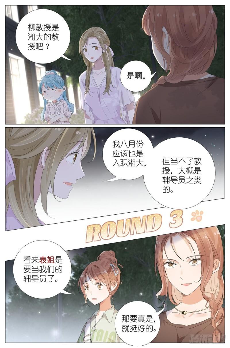 我真的长生不老（我叫刘长安）漫画,063 一号二号三号楼聚首11图