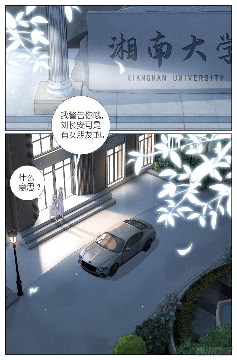 我真的长生不老（我叫刘长安）漫画,063 一号二号三号楼聚首2图