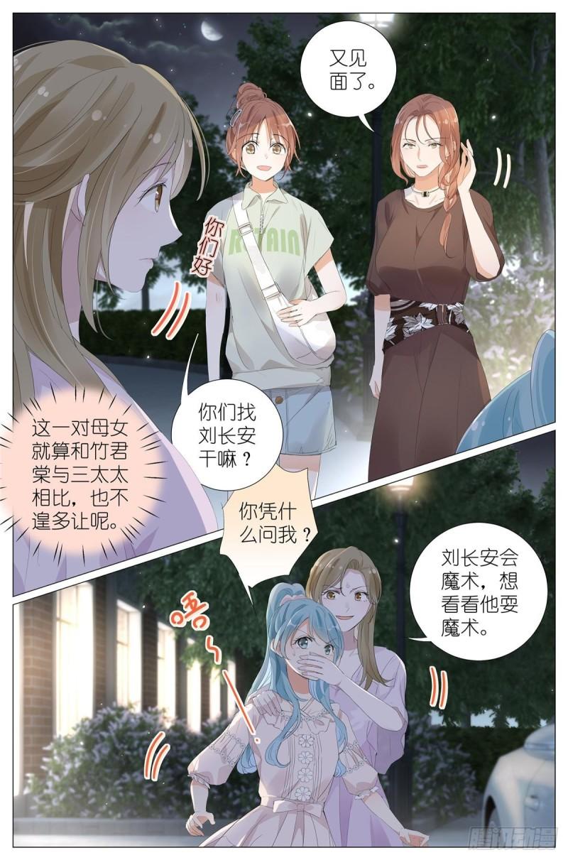 我真的长生不老（我叫刘长安）漫画,063 一号二号三号楼聚首6图