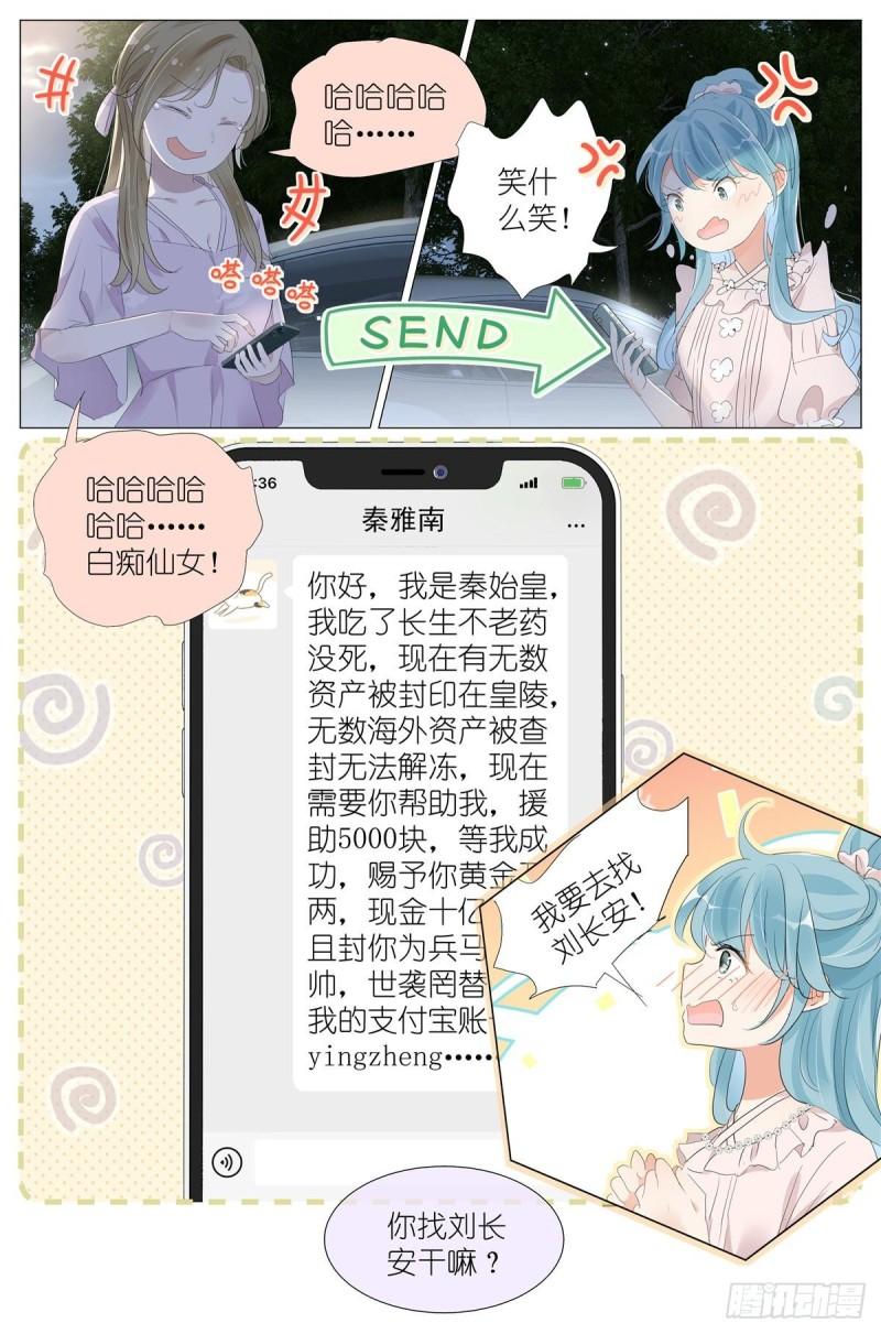 我真的长生不老（我叫刘长安）漫画,063 一号二号三号楼聚首4图