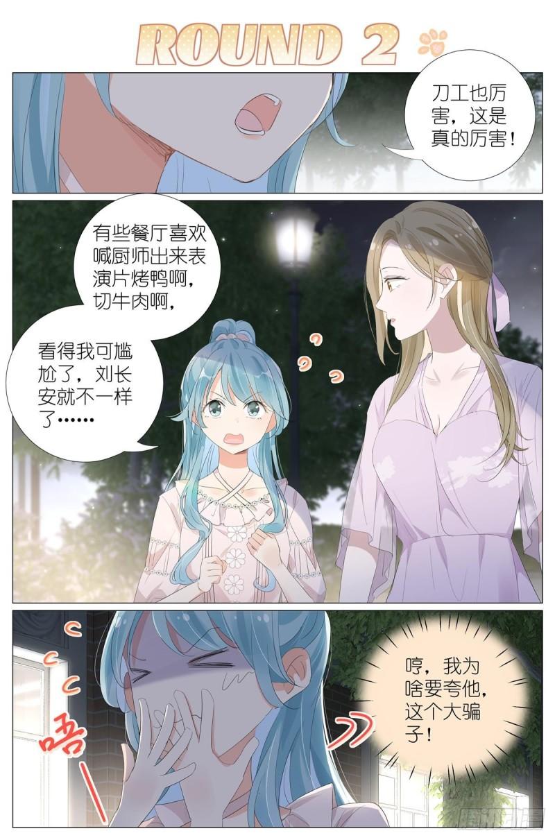 我真的长生不老（我叫刘长安）漫画,063 一号二号三号楼聚首9图