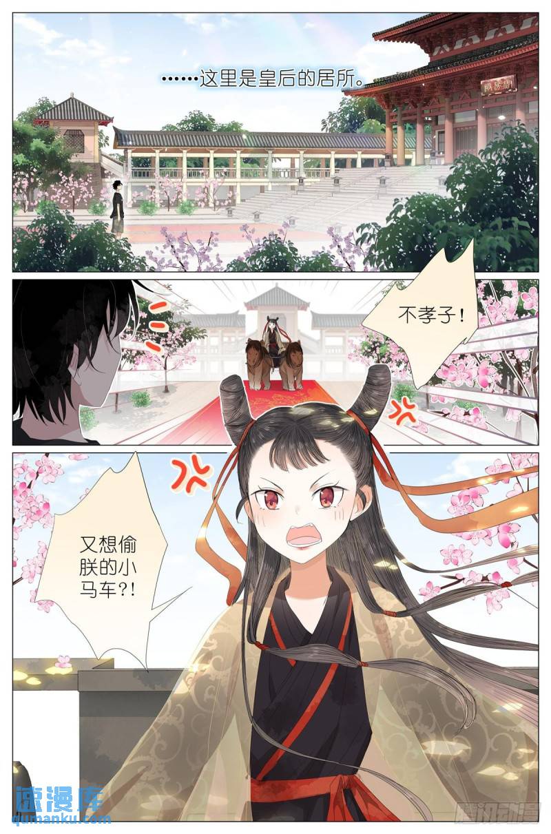 我真的长生不老（我叫刘长安）漫画,069 鸡蛋姐姐17图