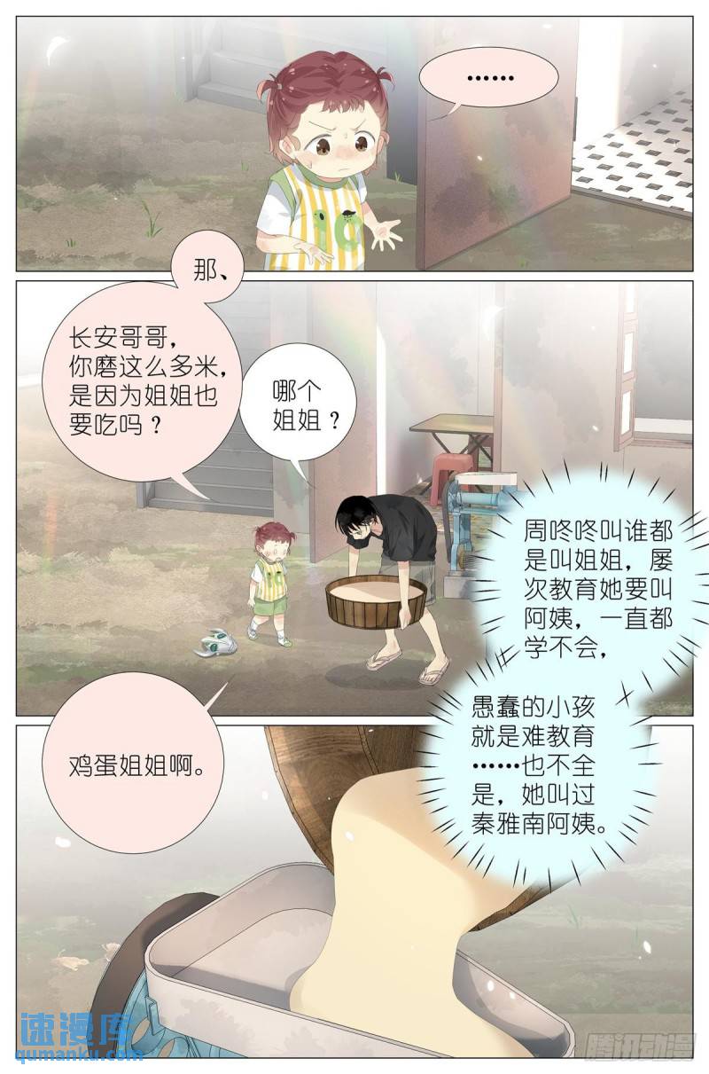 我真的长生不老（我叫刘长安）漫画,069 鸡蛋姐姐6图