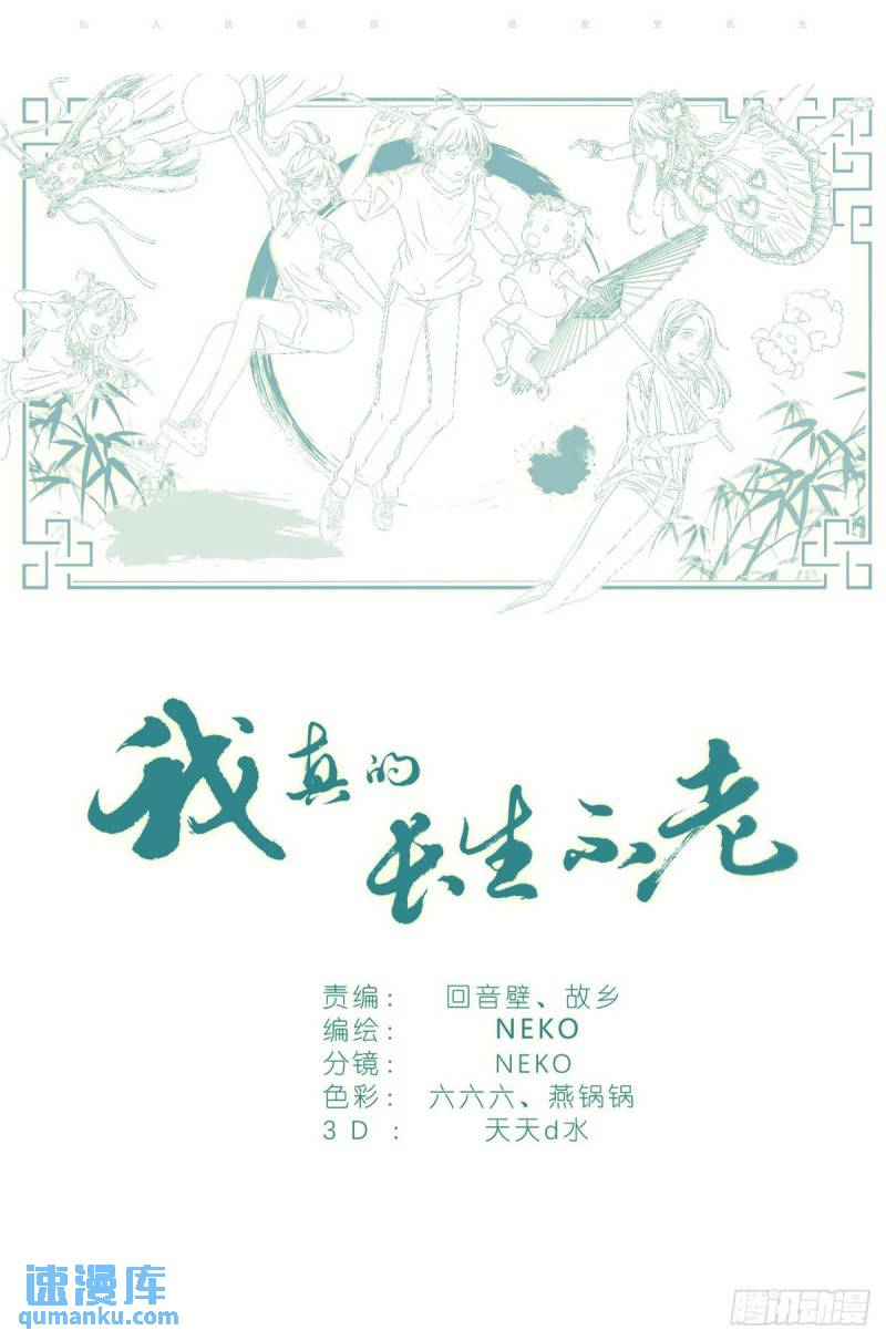 我真的长生不老（我叫刘长安）漫画,069 鸡蛋姐姐20图