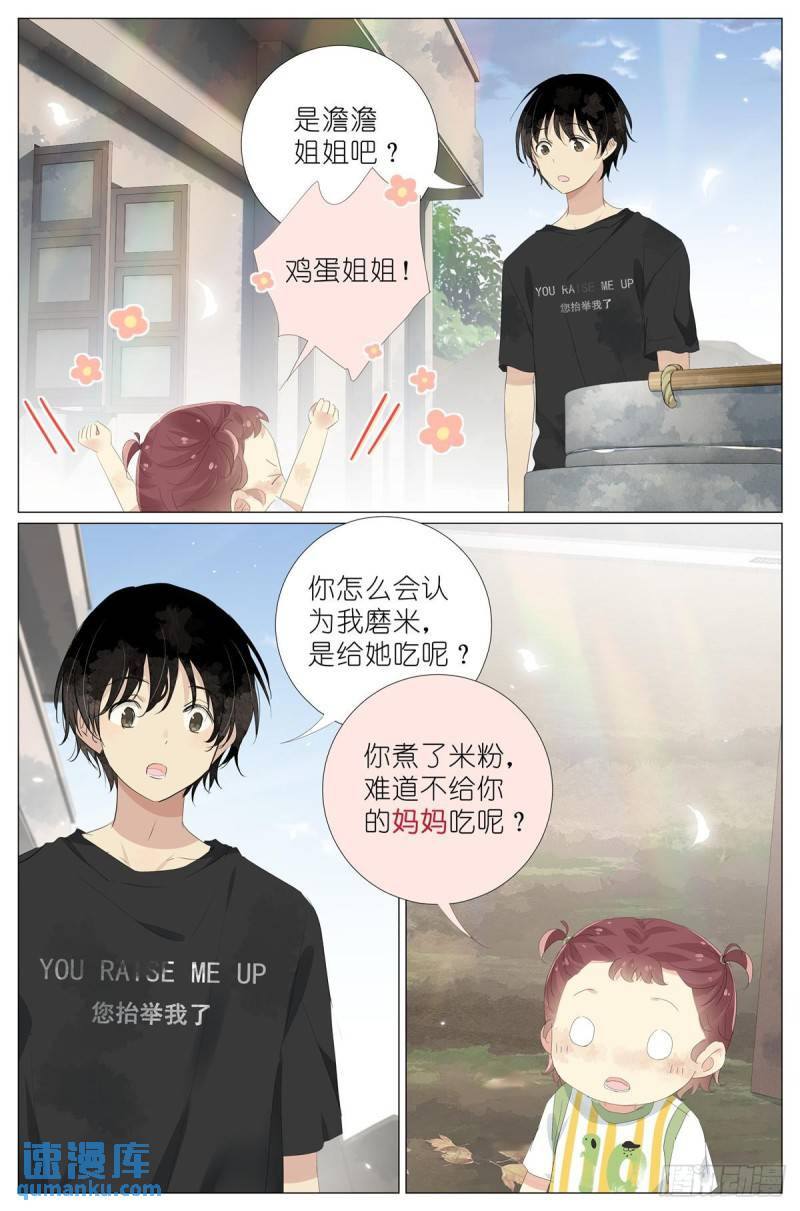 我真的长生不老（我叫刘长安）漫画,069 鸡蛋姐姐9图