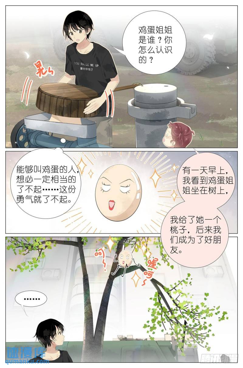 我真的长生不老（我叫刘长安）漫画,069 鸡蛋姐姐7图