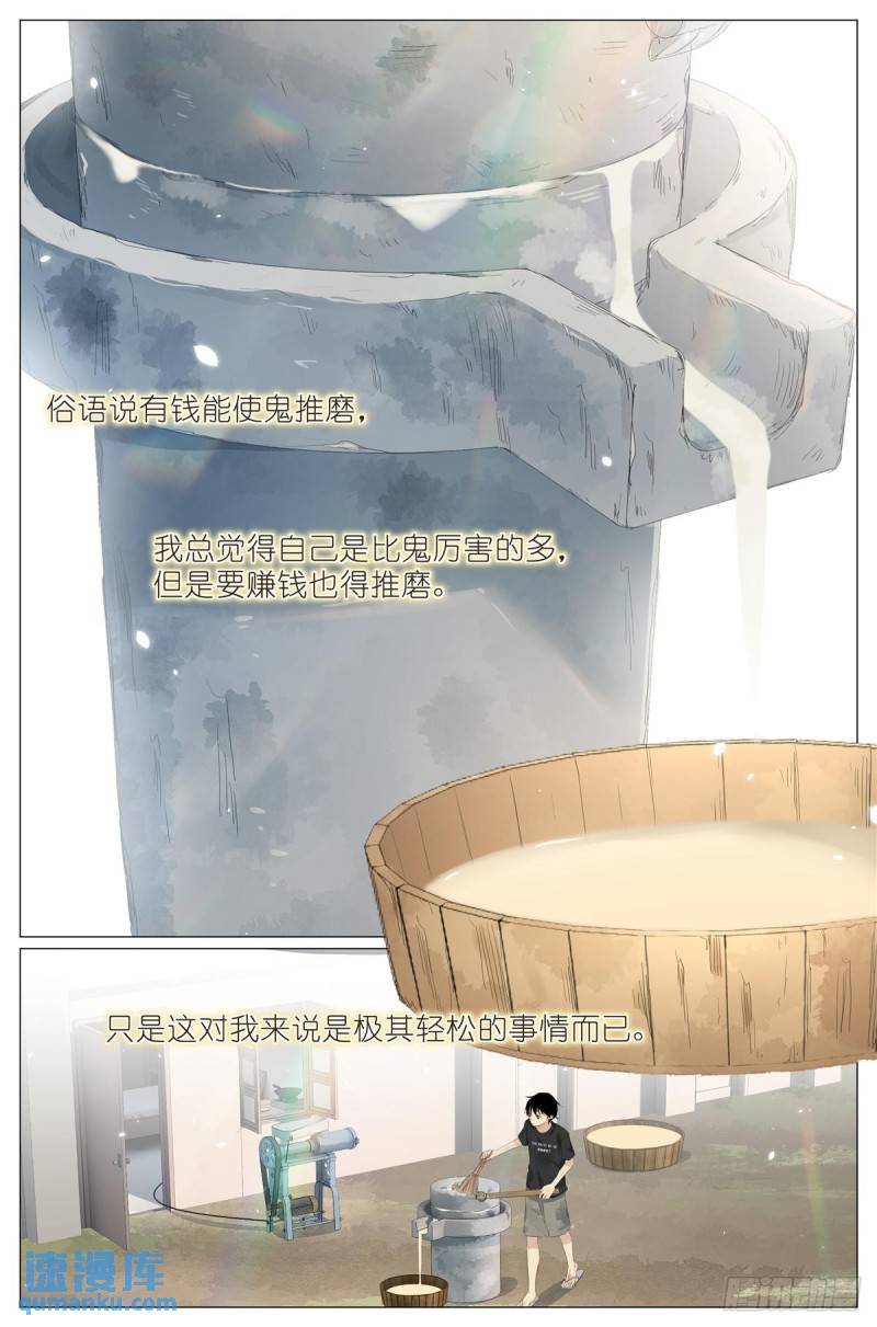 我真的长生不老（我叫刘长安）漫画,069 鸡蛋姐姐2图