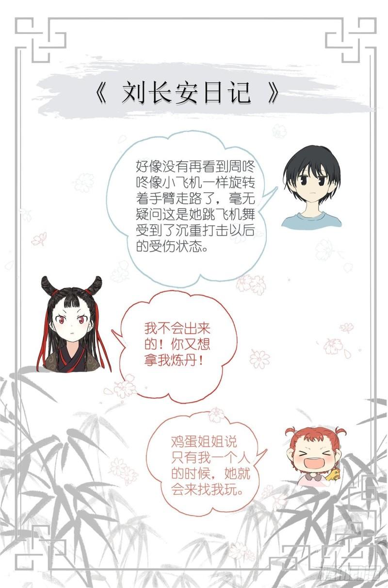 我真的长生不老（我叫刘长安）漫画,069 鸡蛋姐姐18图