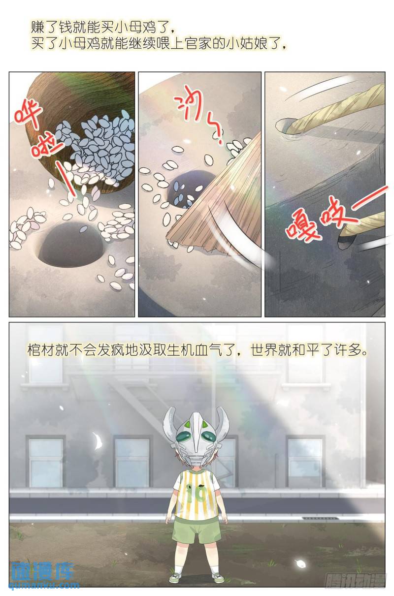 我真的长生不老（我叫刘长安）漫画,069 鸡蛋姐姐3图