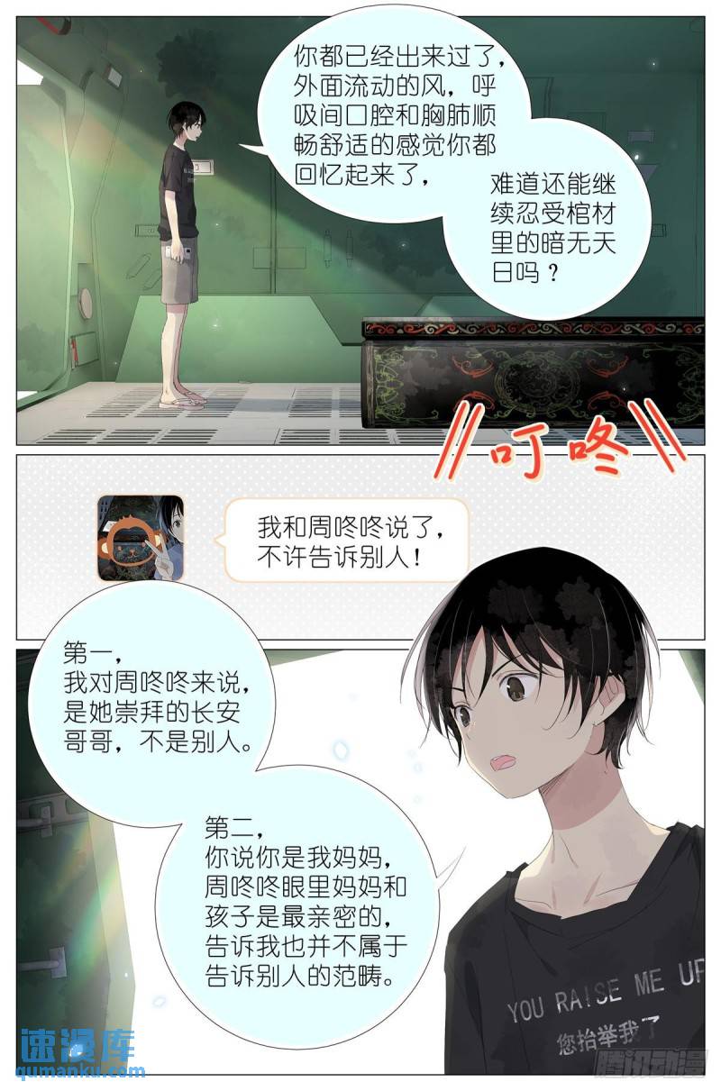 我真的长生不老（我叫刘长安）漫画,069 鸡蛋姐姐13图