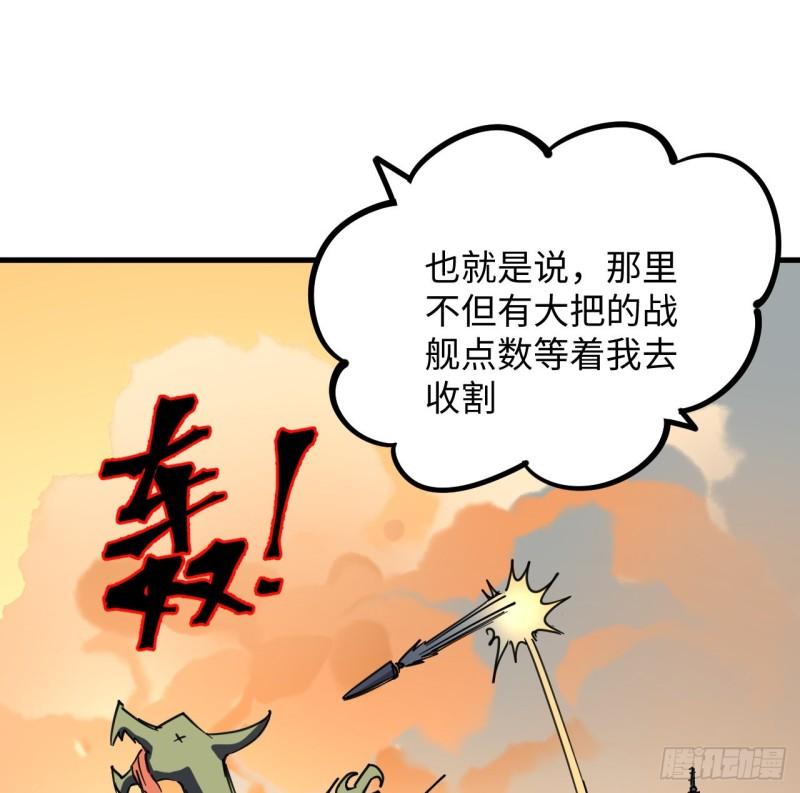 超合金舰神漫画,8话 来了个大家伙72图